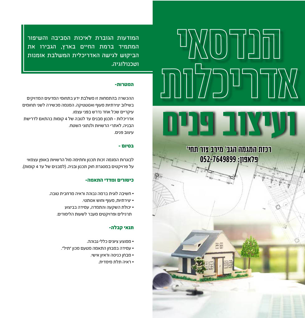 הנדסאי אדריכלות ועיצוב פנים