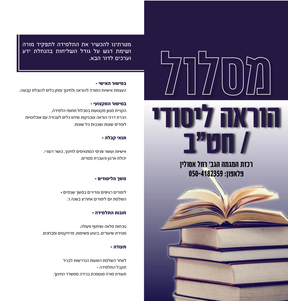 מסלול גננות