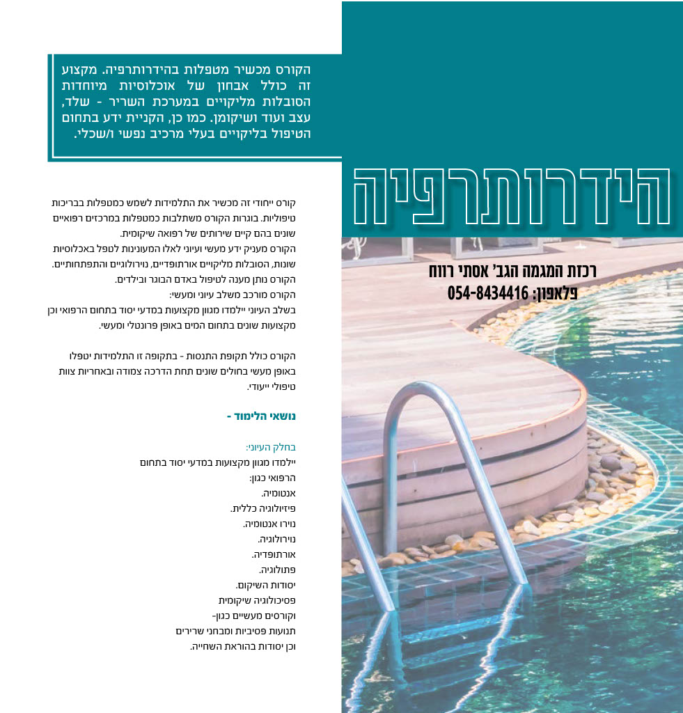 הידרותרפיה