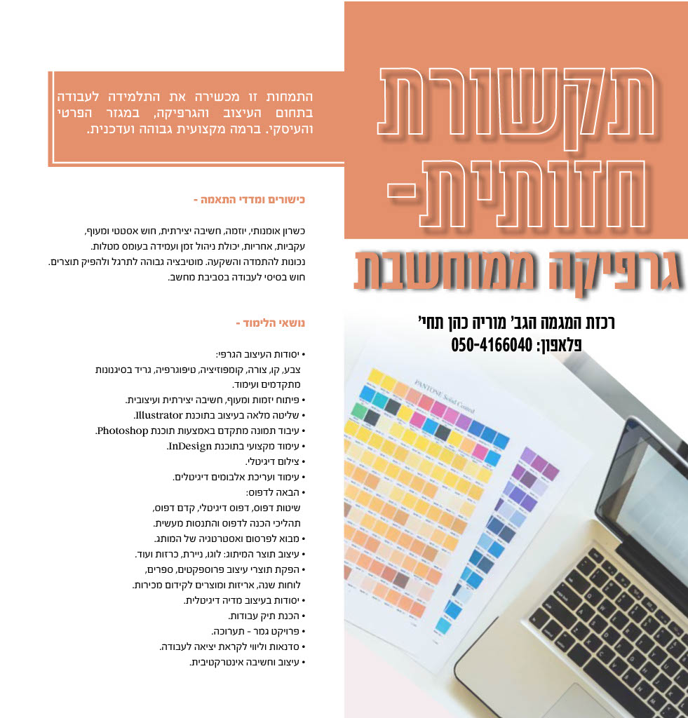 תקשורת חזותית - גרפיקה ממוחשבת